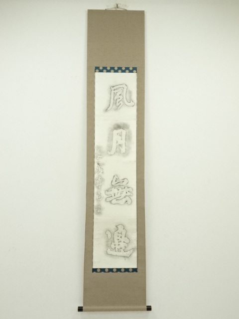 JAPANESE HANGING SCROLL / PRINTED / CALLIGRAHY